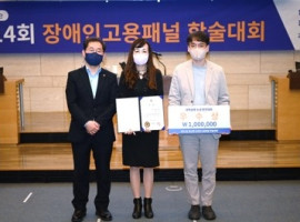 제14회 장애인고용패널 논문경진대회 우수상 수상!!